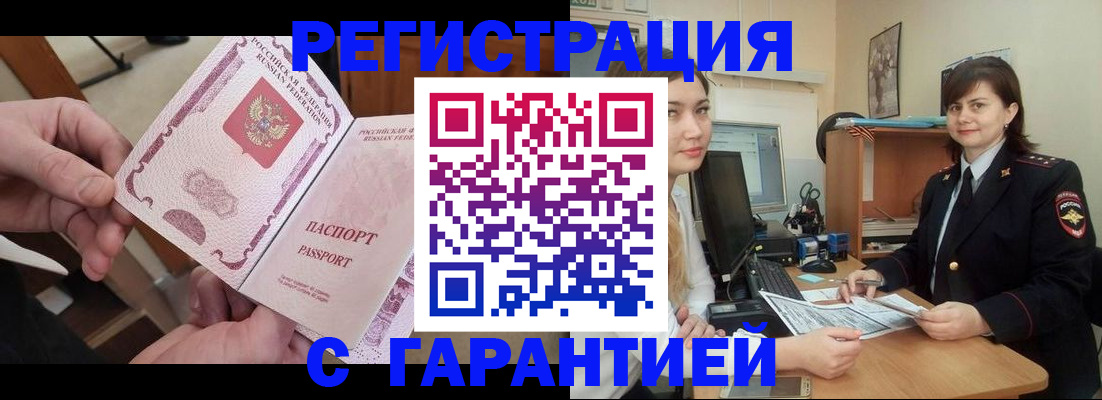 временная регистрация надежно в Волгоградской области