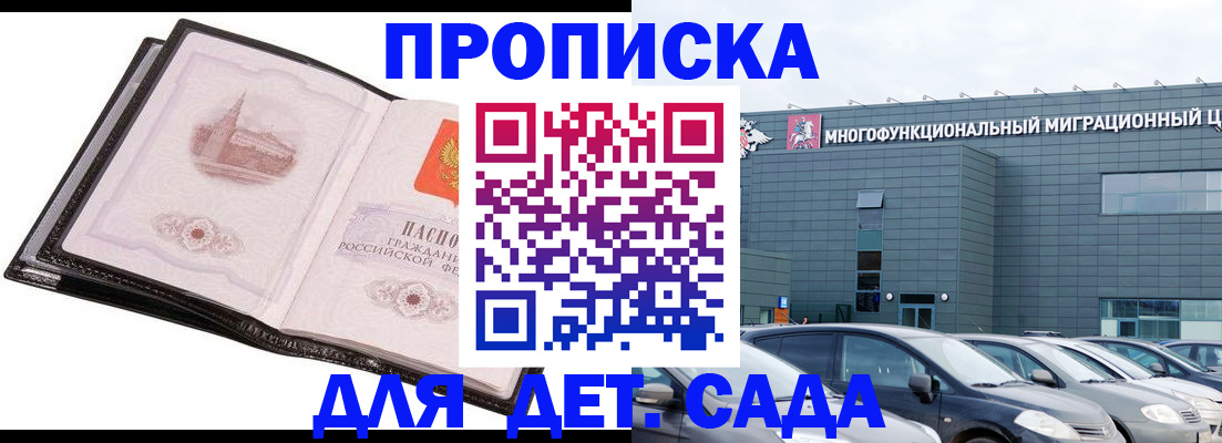 прописка штамп в Волгоградской области