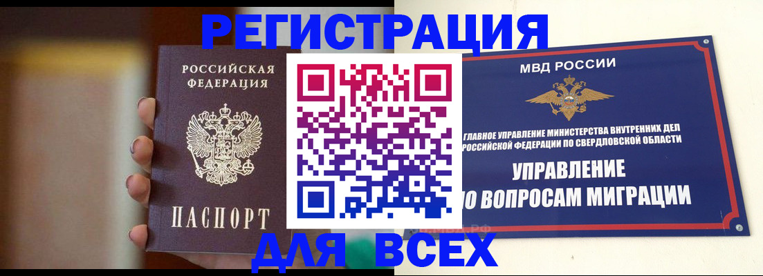 прописка 2025 в Волгоградской области